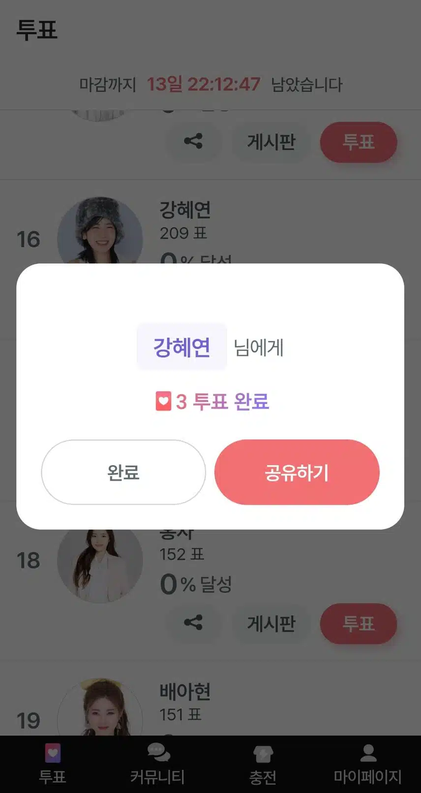 투표 인증 함께해요 
