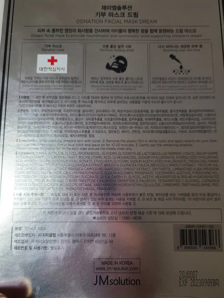 JM솔루션 기부 마스크 ???? 이웃이 주셨는뎅..