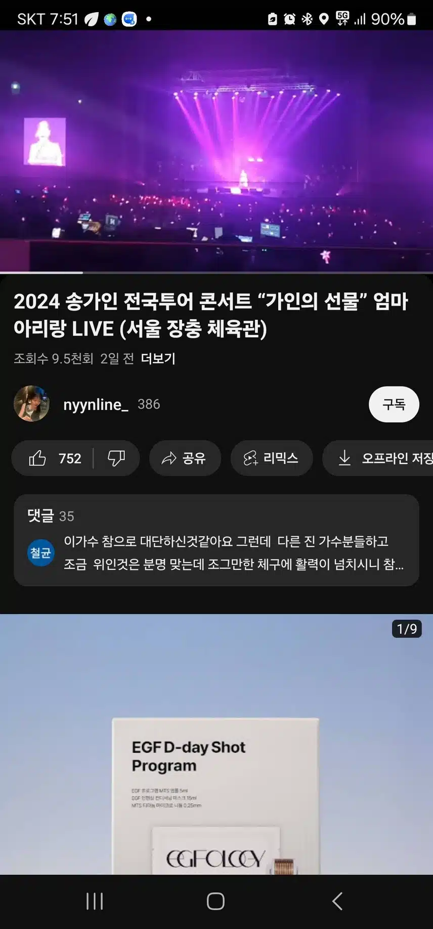 송가인 영상 인증