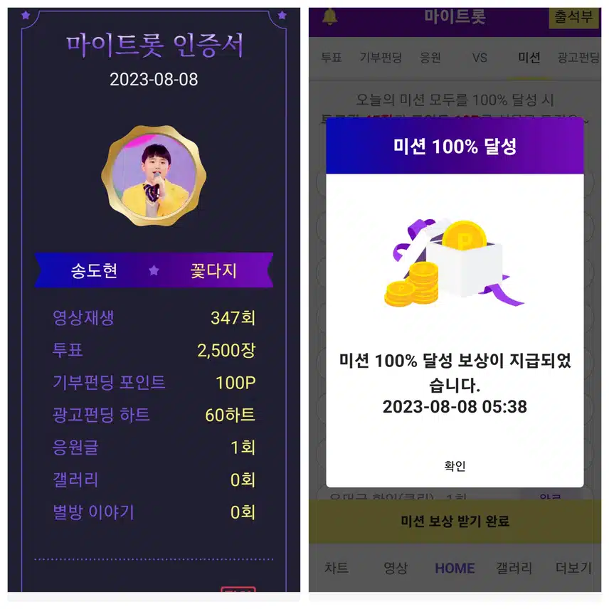 행복비타민 송도현을 응원합니다