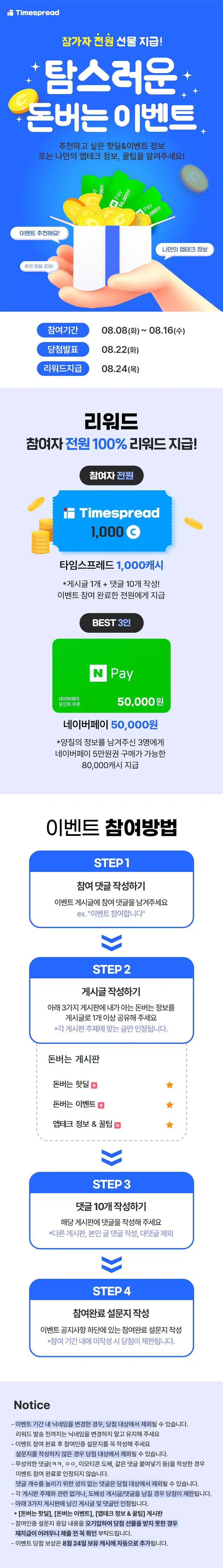💸1회차 탐스러운 돈버는 이벤트💸