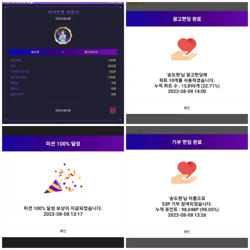 송도현가수님    응원합니다♡