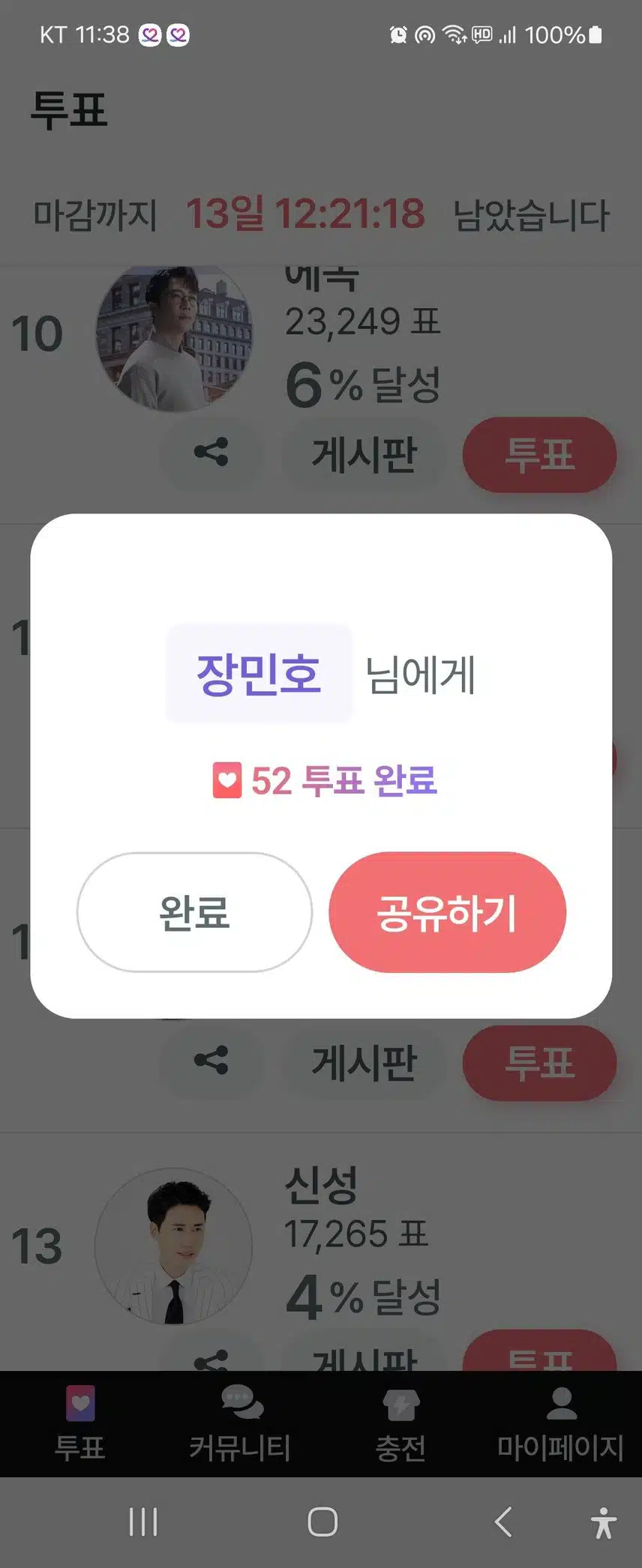 장민호님 트롯13주년 축하드려요 🎉 