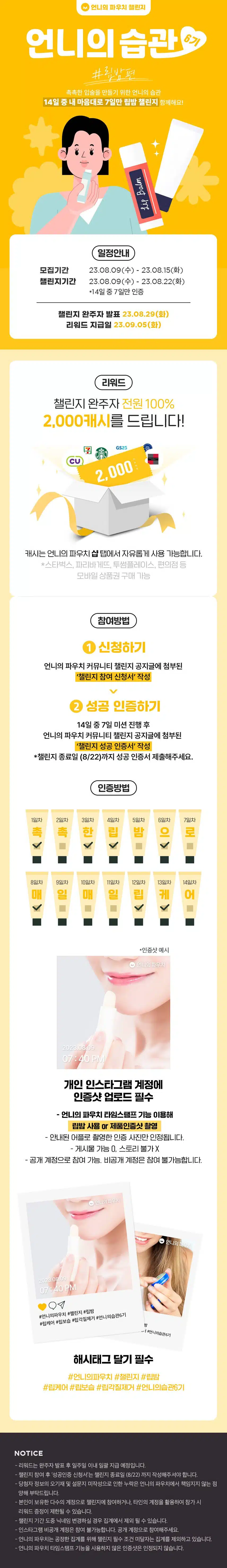 [챌린지 마감] 언니의 습관 6기 모집📢 립밤 바르기 함께해요💛