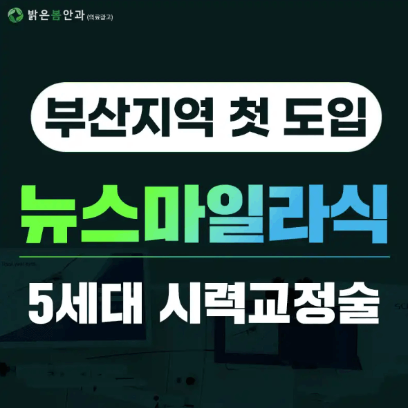 스마일 라식 후기 적어봅니다 :) 완전 완전 좋습니다 