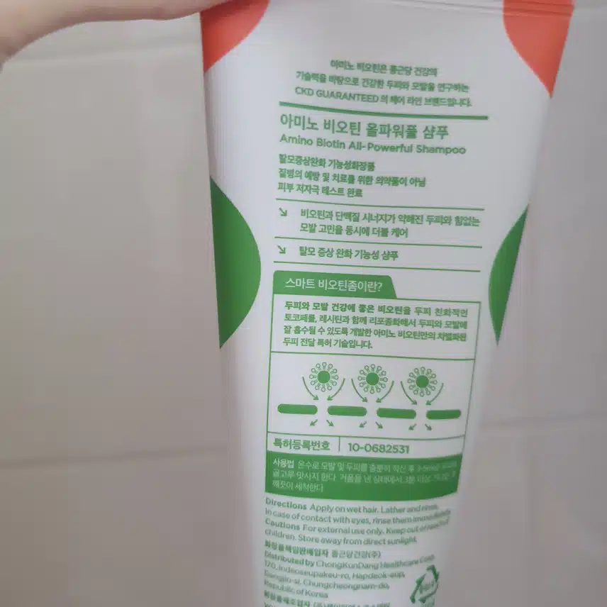 비오틴 샴푸