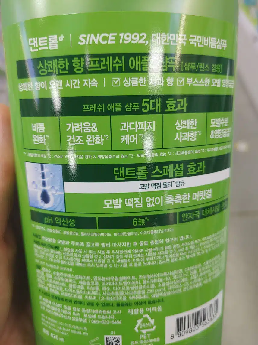 댄트롤 애플 샴푸 소개할께요.