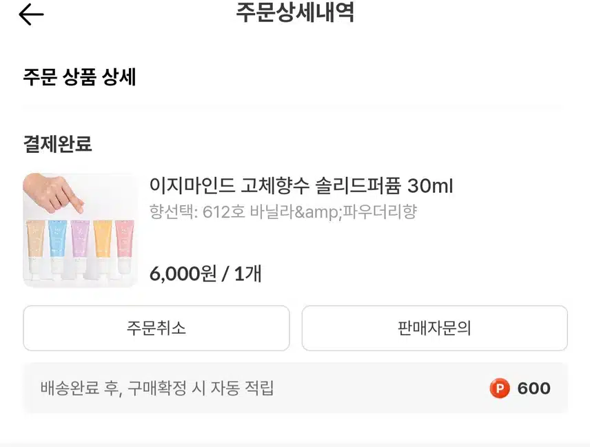 언니딜 고체향수 0원에 쇼핑했습니다.