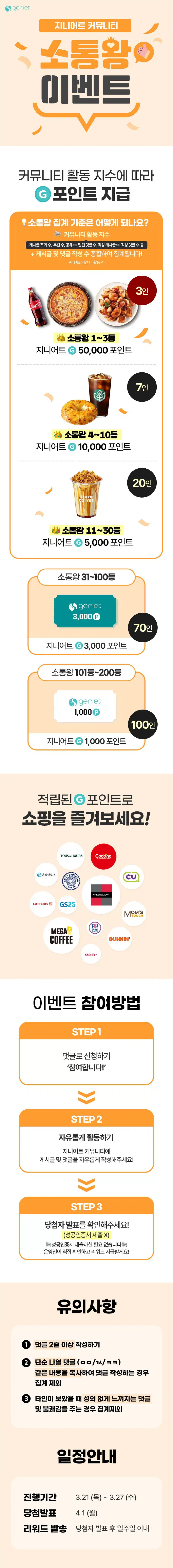👑43회 소통왕 이벤트💬