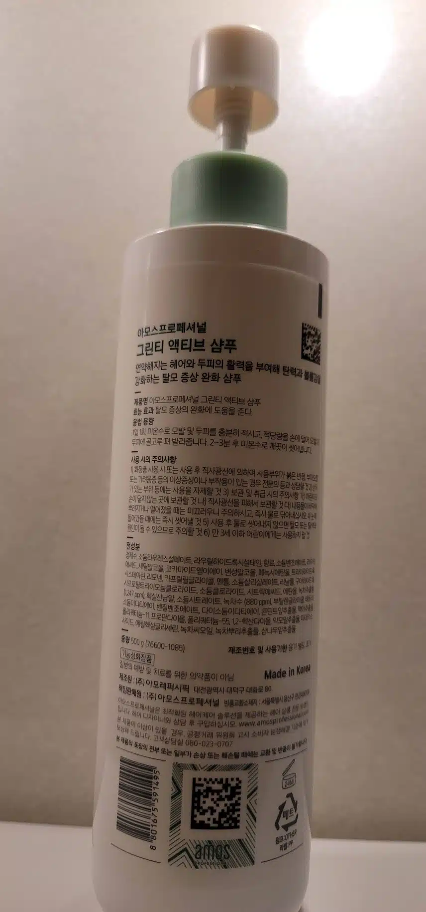 연약해진 모발에 효과적인 아모스 삼푸
