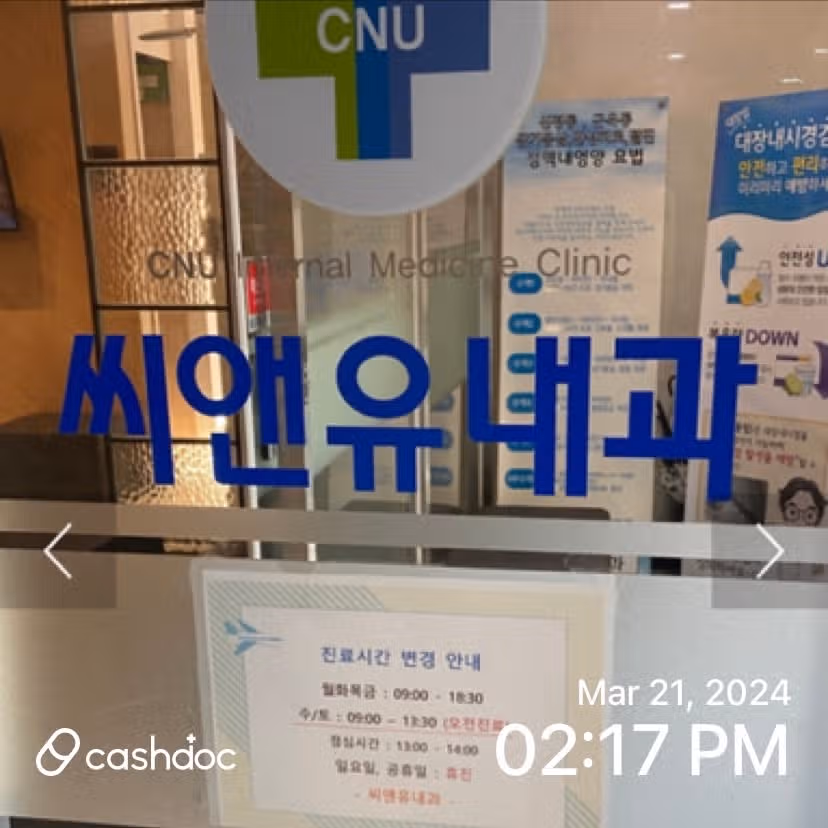 건강검진은 씨앤유내과