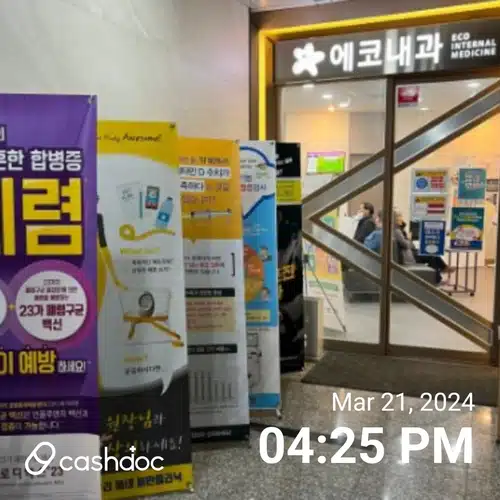 전주시 송천동 에코내과 검진 추천요