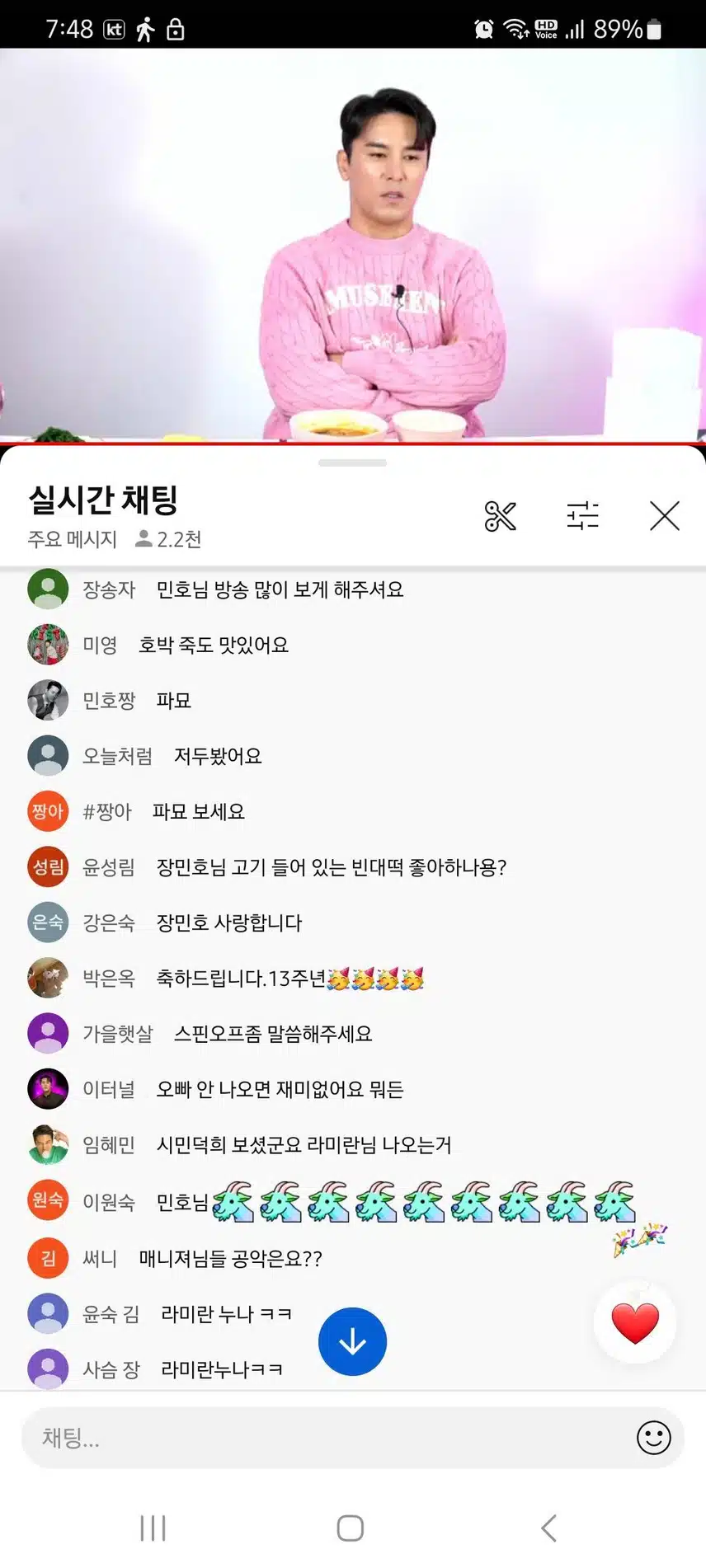 실시간 13주년 기념라이브❤
