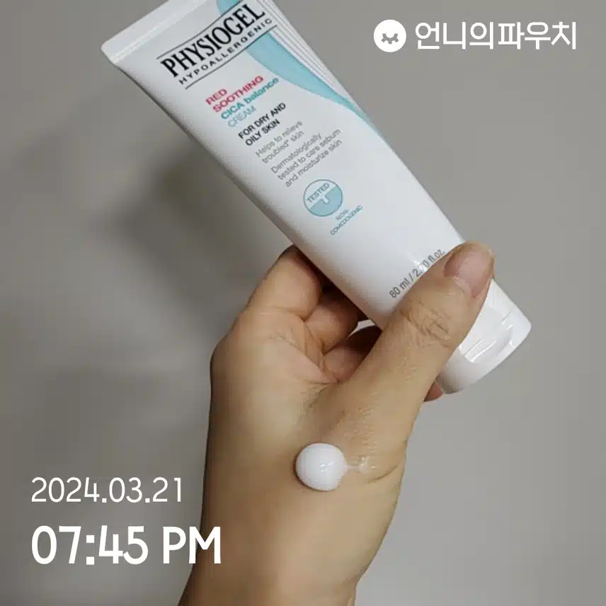 피지오겔 시카수딩크림