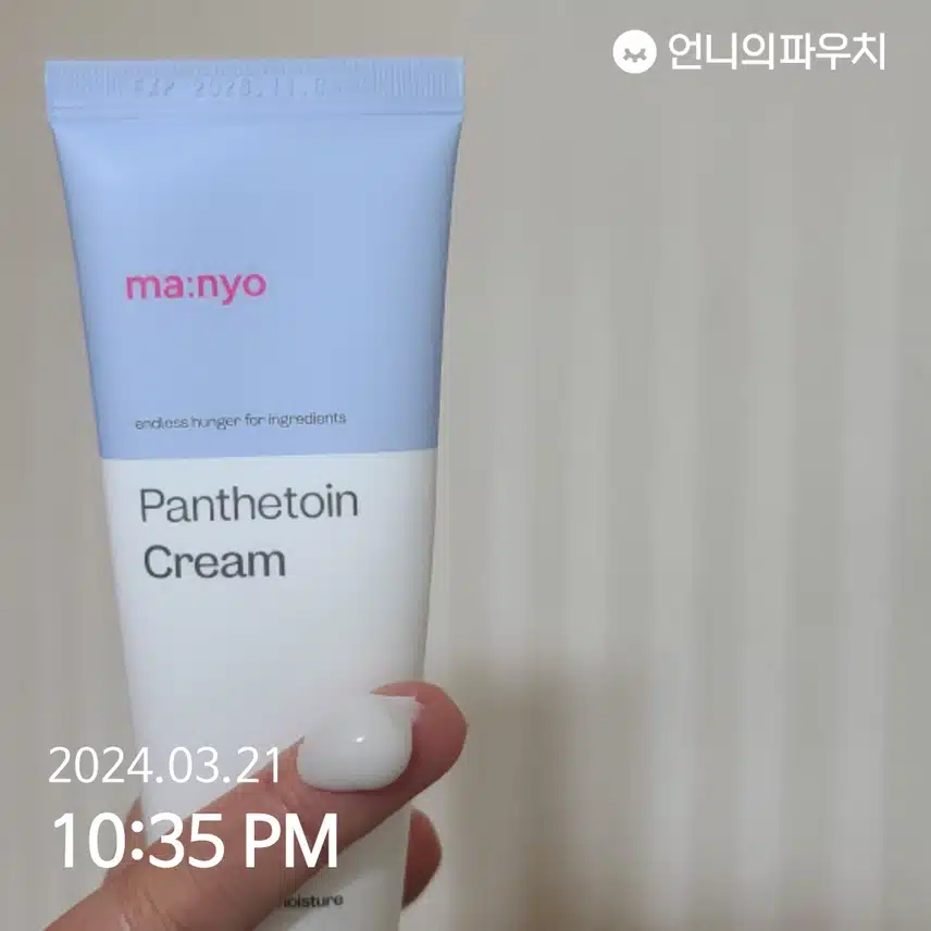 마녀공장 판테토인 크림