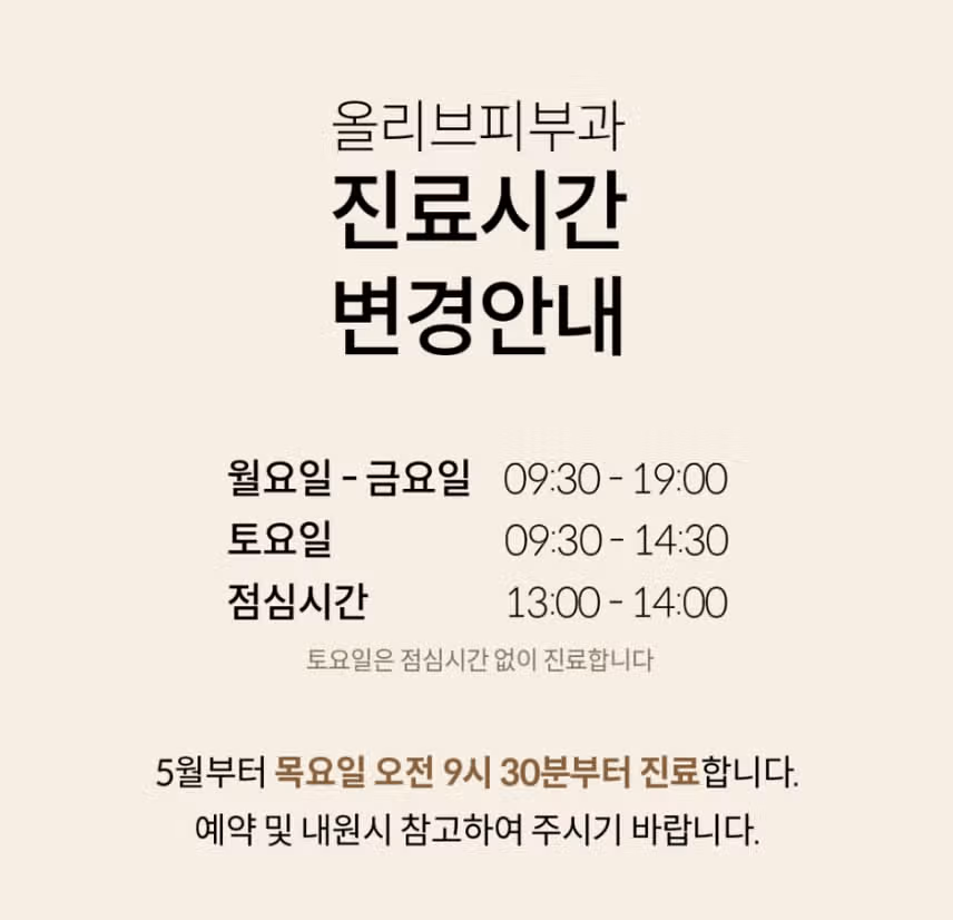 덕천동 올리브피부과