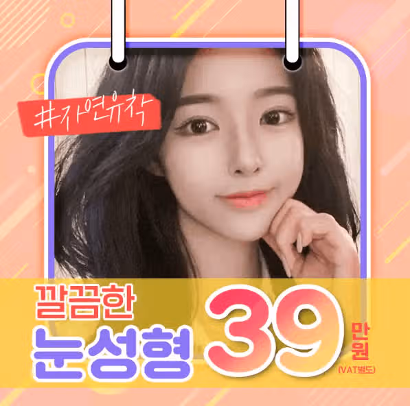 인천눈성형 깔끔하게 잘해주는 곳 있나요?? 