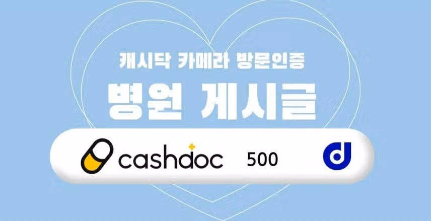 25회차 캐시닥에 추천해 이벤트 당첨발표👨‍⚕️당첨 축하드립니다🤍