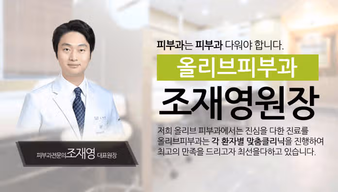덕천동 올리브피부과