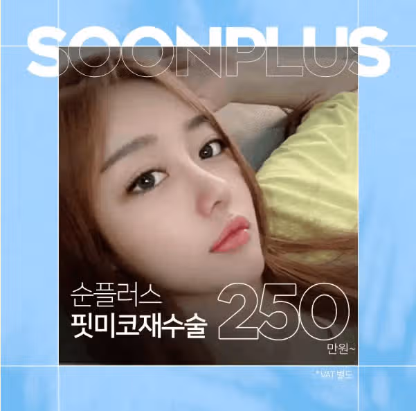 코성형재수술 해보려고 하거든요? 위험하지는 않겠죠? 