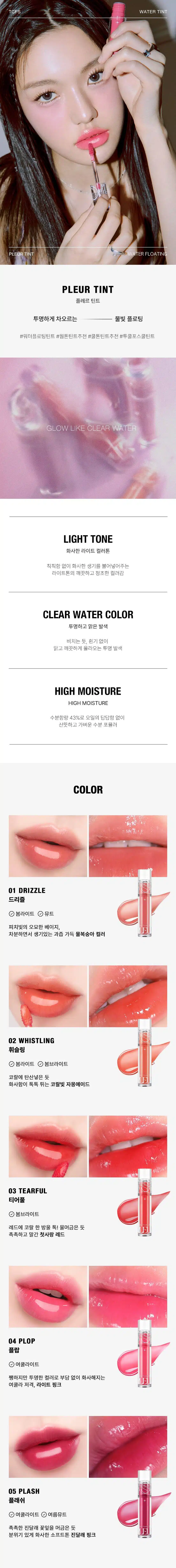투쿨포스쿨 신상 플레르 틴트.jpg