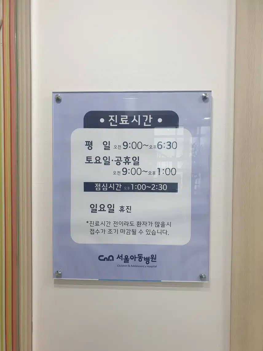 내서읍 서울아동병원 추천합니다.