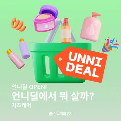🍊[언니딜 추천템] 언니딜 OPEN! 언니딜에서 뭐 살까? 모음집🍊