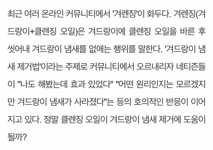 클렌징오일로 겨드랑이닦기…