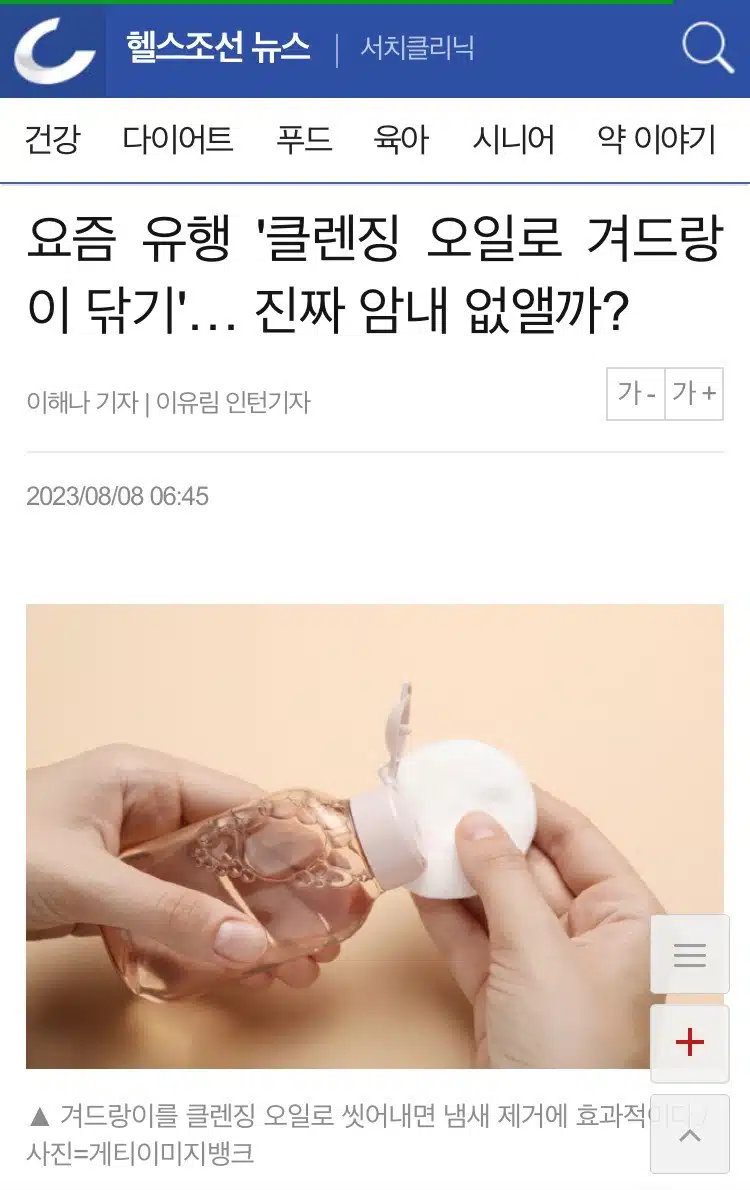 클렌징오일로 겨드랑이닦기…