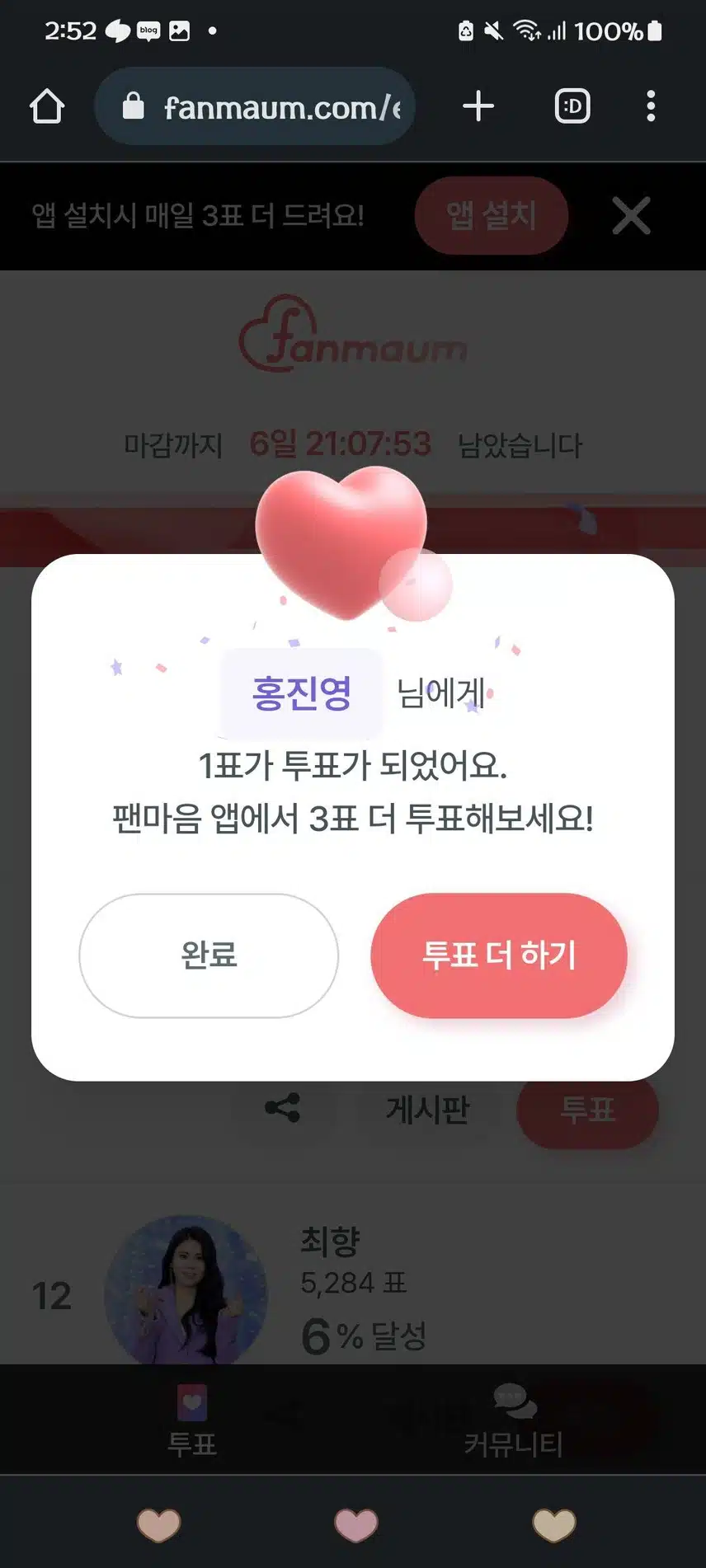 홍진영 가수님 투표 완료