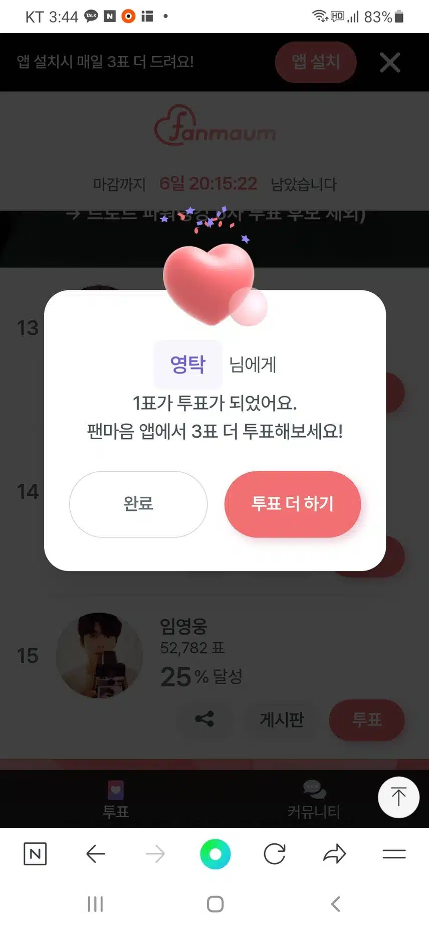 영탁님 투표했습니다