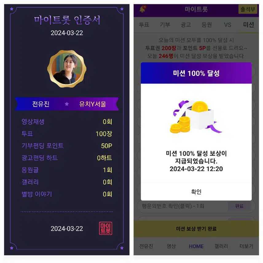 마이트롯 홍보 