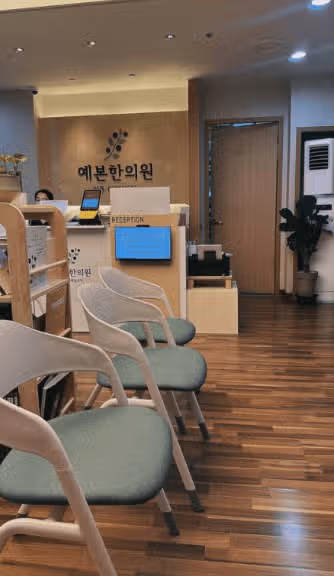 새로운 한의원을 찾으신 분들에게 잠실 예본한의원 추천합니다
