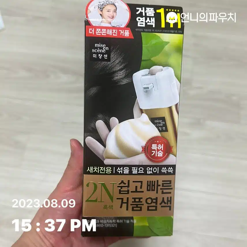 내돈내산 쉽고 간편한 거품염색약