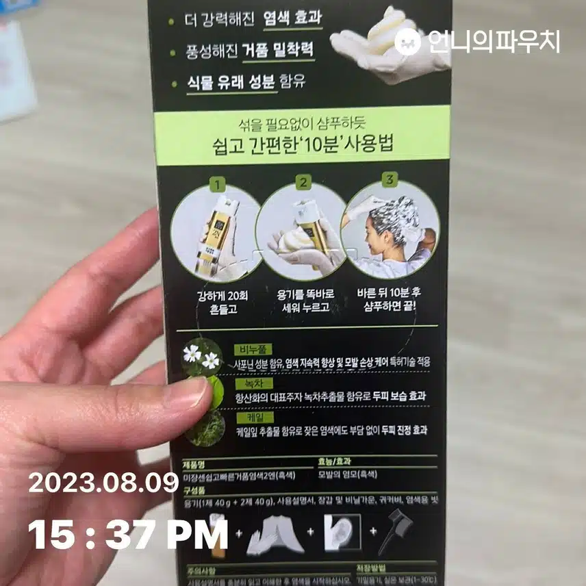 내돈내산 쉽고 간편한 거품염색약