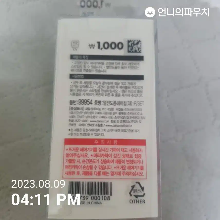 이주의키워드_미용소품 롱 열전도 헤어롤