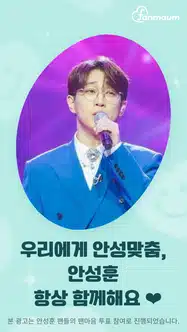 [광고 일정]📍팬마음 5차 투표 광고 위치 안내📍찾아가기 쉽게 광고 일정 미리 알려드립니다