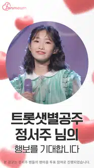 [광고 일정]📍팬마음 5차 투표 광고 위치 안내📍찾아가기 쉽게 광고 일정 미리 알려드립니다