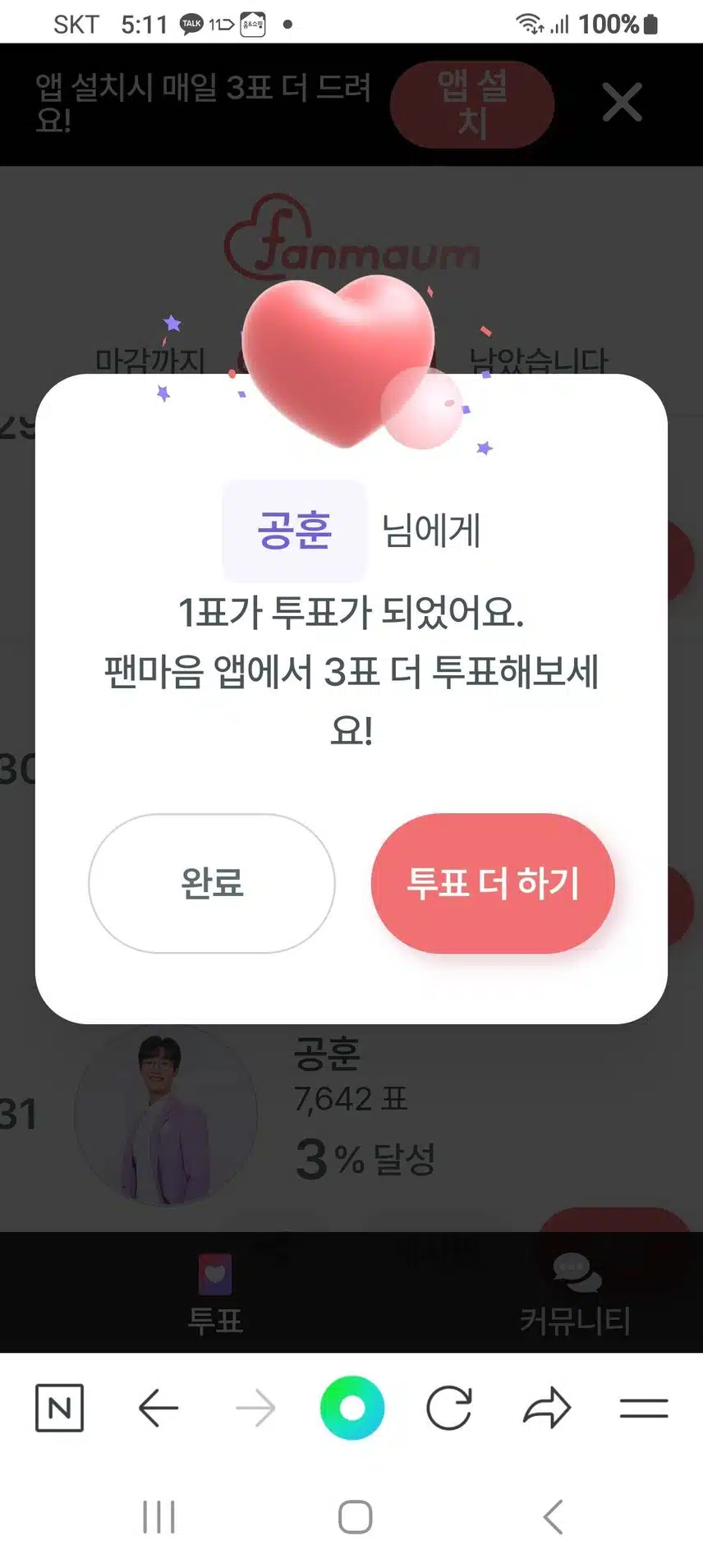 투표완료