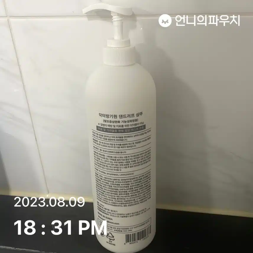 두피 가려움 방지에 좋은 샴푸 추천!