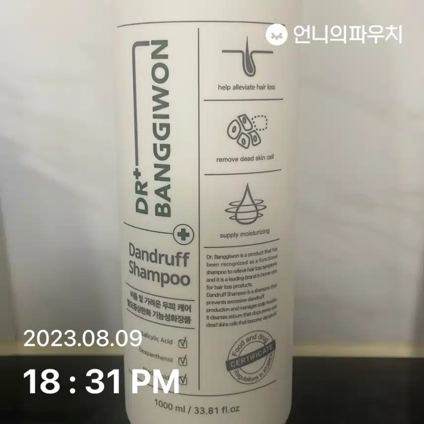 두피 가려움 방지에 좋은 샴푸 추천!