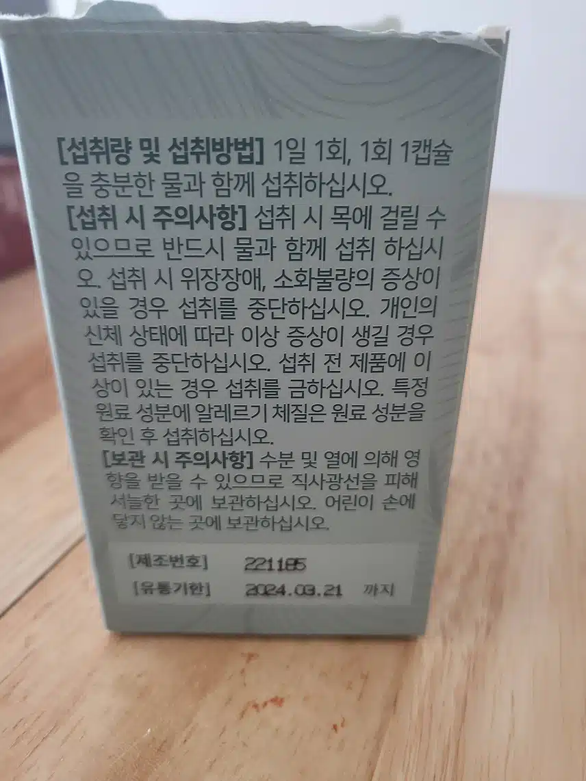 동국제약 코엔자임큐텐 내돈내산 후기입니다