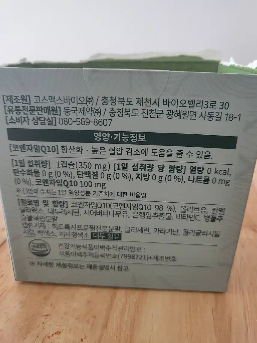 동국제약 코엔자임큐텐 내돈내산 후기입니다