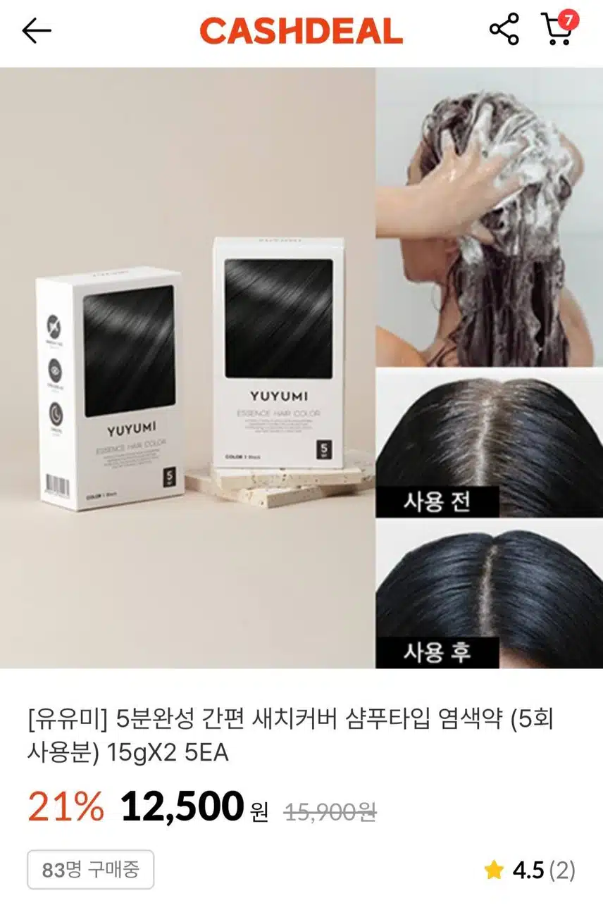 내돈내산 새치염색약 소개해요