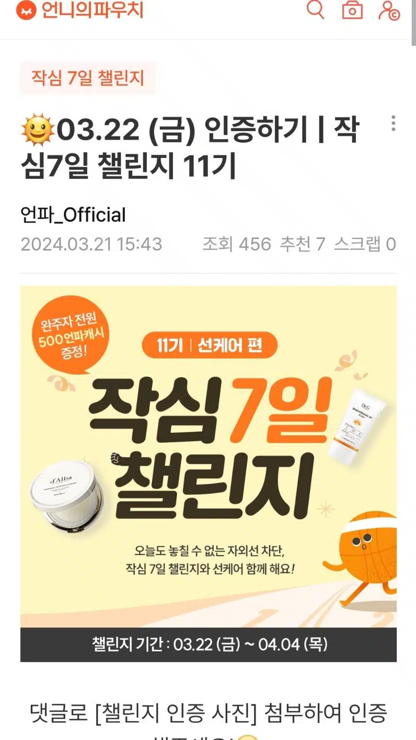 2024년 3월 22일 금요일 챌린지 (1일차 )