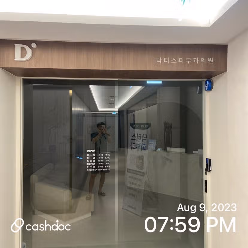 피부과 시술