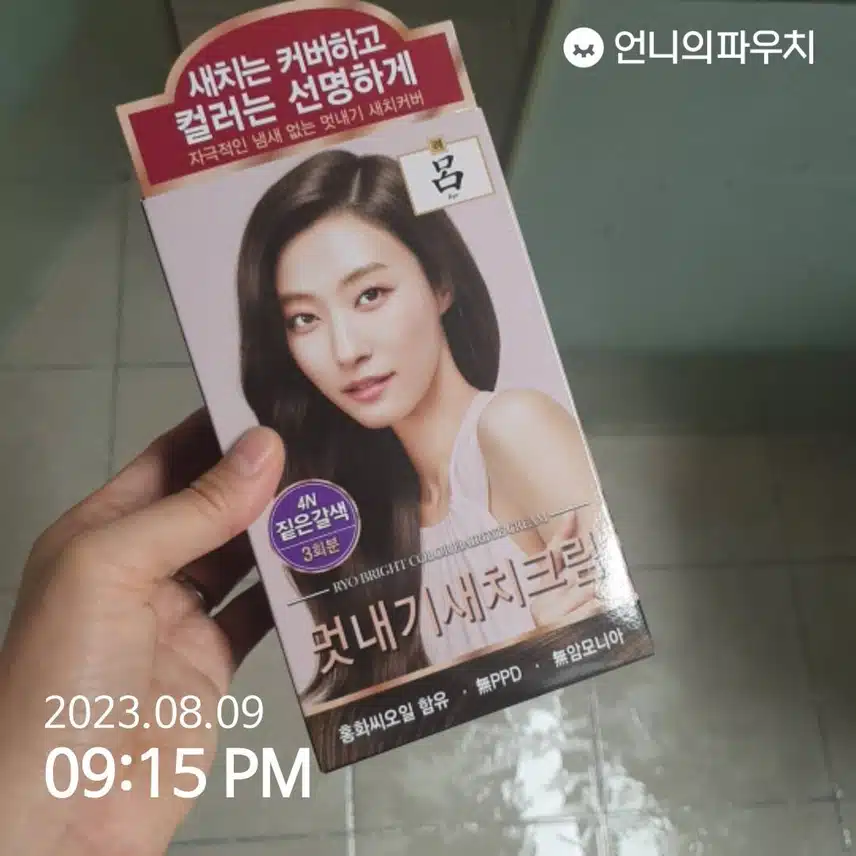 제 셀프염색제품입니당