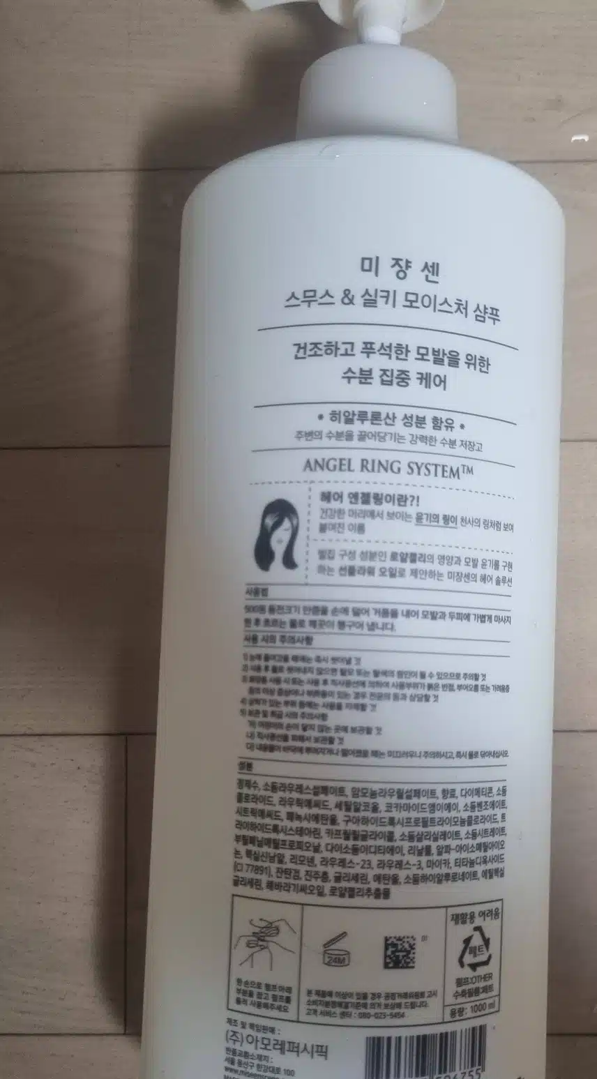 미쟝센 모이스처 샴푸