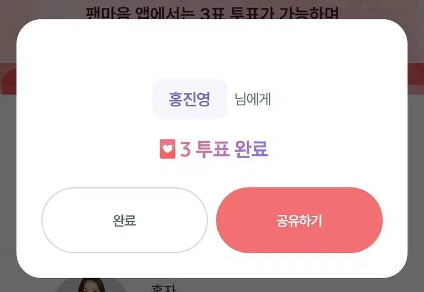 홍진영님에게 투표 완료
