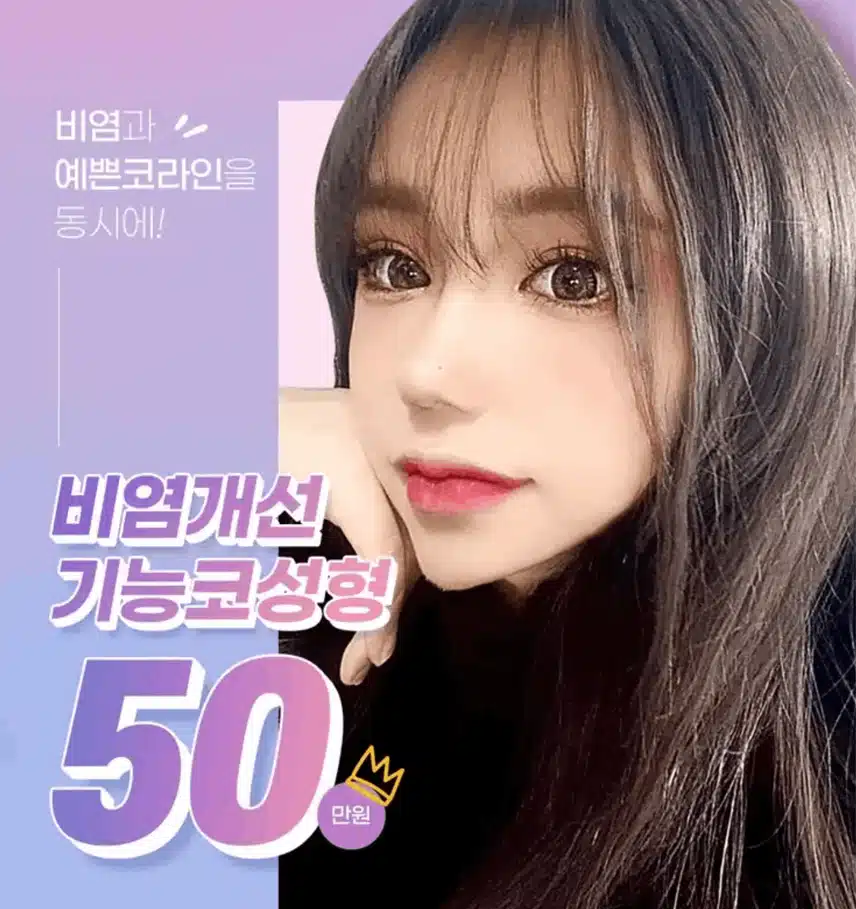 복코 성형 후기~! 복코 탈출로 행복 ㅎㅎ 